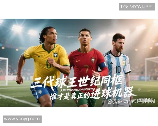 梅西足坛传奇：从天才少年到足球之神的辉煌征程