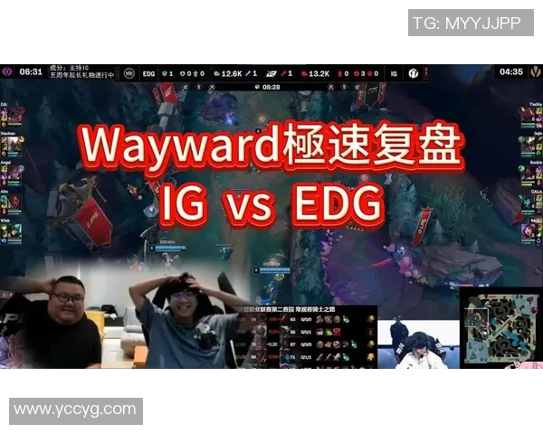 赛后复盘分析EDG与IG对决状态及未来展望 赛后复盘分析EDG与IG对决状态及未来展望