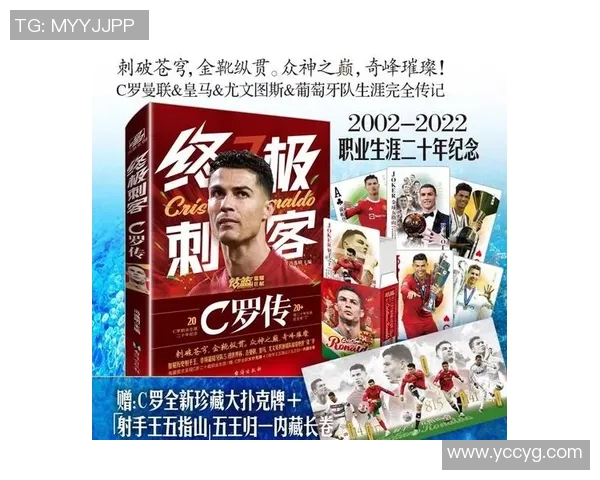 C罗传奇之路:从贫困少年到全球足球巨星的奋斗故事 C罗传奇之路:从贫困少年到全球足球巨星的奋斗故事